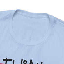 Load image into Gallery viewer, Think outside the box! Unisex Jersey Short Sleeve Tee