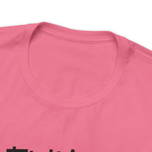 Load image into Gallery viewer, Think outside the box Unisex Jersey Short Sleeve Tee