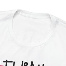 Load image into Gallery viewer, Think outside the box! Unisex Jersey Short Sleeve Tee