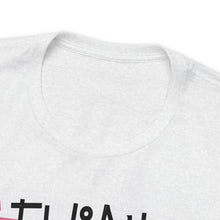 Load image into Gallery viewer, Think outside the box! Unisex Jersey Short Sleeve Tee
