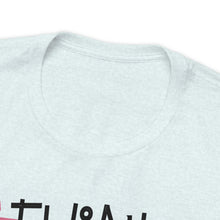 Load image into Gallery viewer, Think outside the box! Unisex Jersey Short Sleeve Tee
