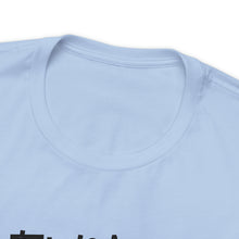 Load image into Gallery viewer, Think outside the box Unisex Jersey Short Sleeve Tee
