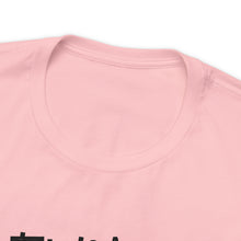Load image into Gallery viewer, Think outside the box Unisex Jersey Short Sleeve Tee
